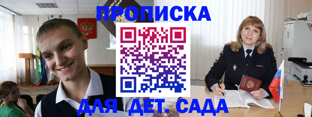 прописка от собственника в Омской области