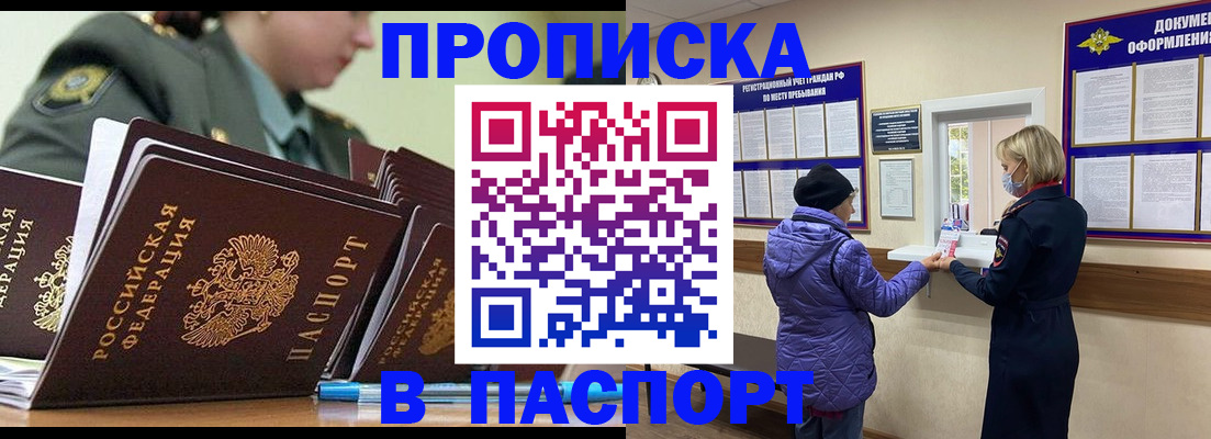 прописка для работы в Омской области